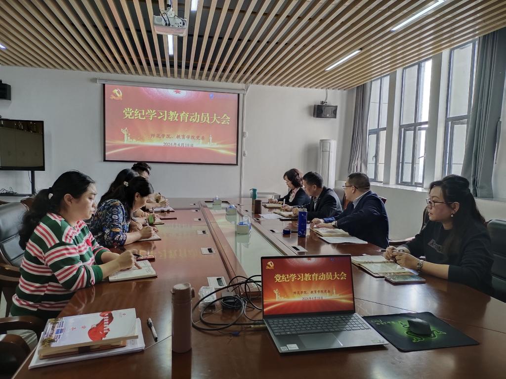 BBIN波音平台百家乐党委召开党纪学习教育动员大会